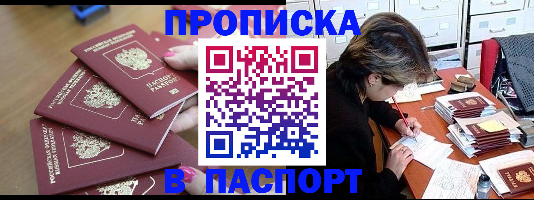 прописка штамп в Ефремове